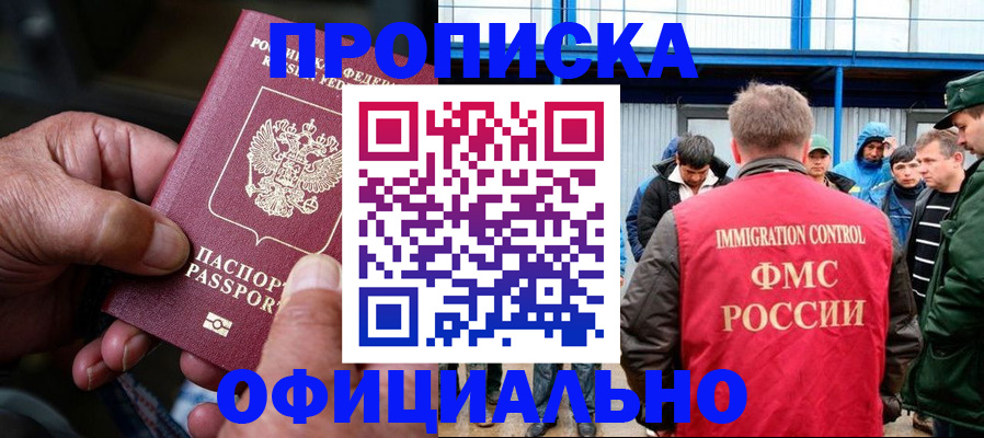 прописка в Шатуре