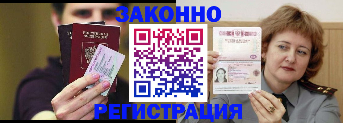 временная регистрация купить в Шатуре